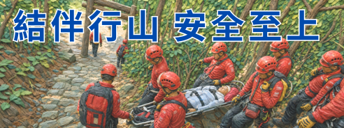 登山遠足安全的八大錦囊
